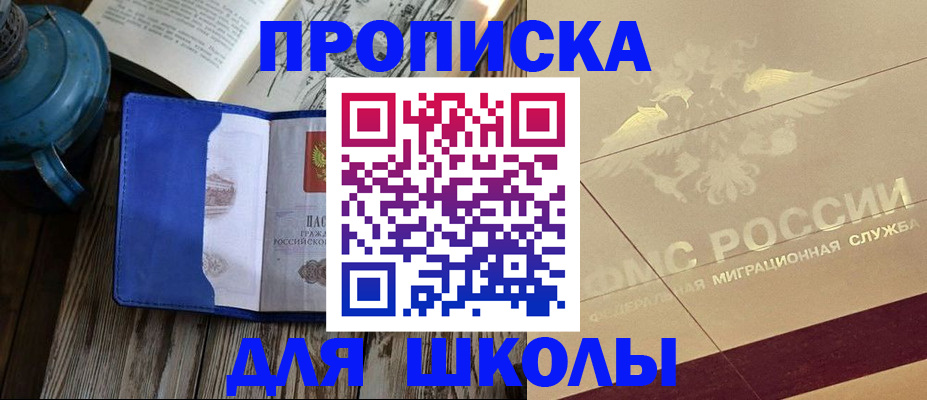 прописка законно в Куртамыше